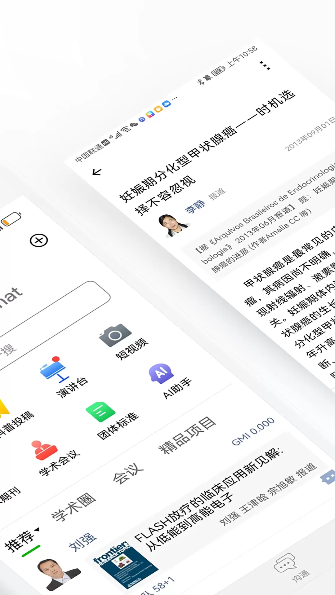 医信Medchat官网版手机版