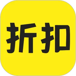 折扣返利app最新版