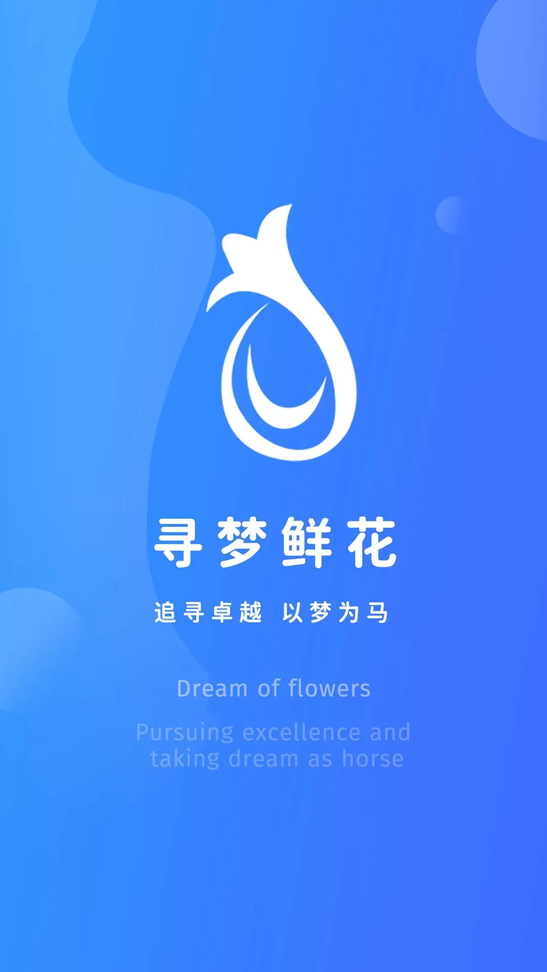 寻梦鲜花下载app