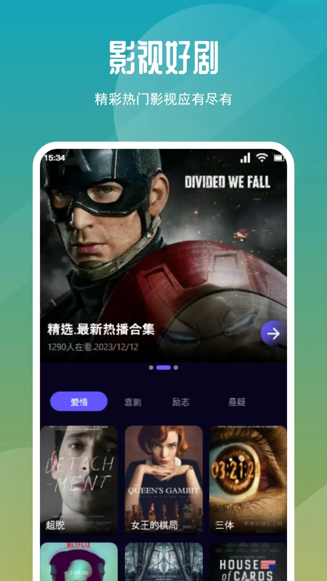 星火TVapp下载