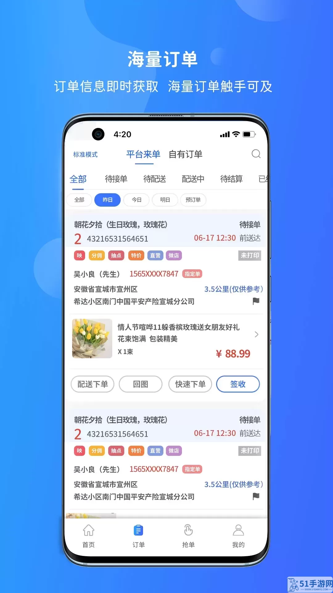 寻梦鲜花下载app