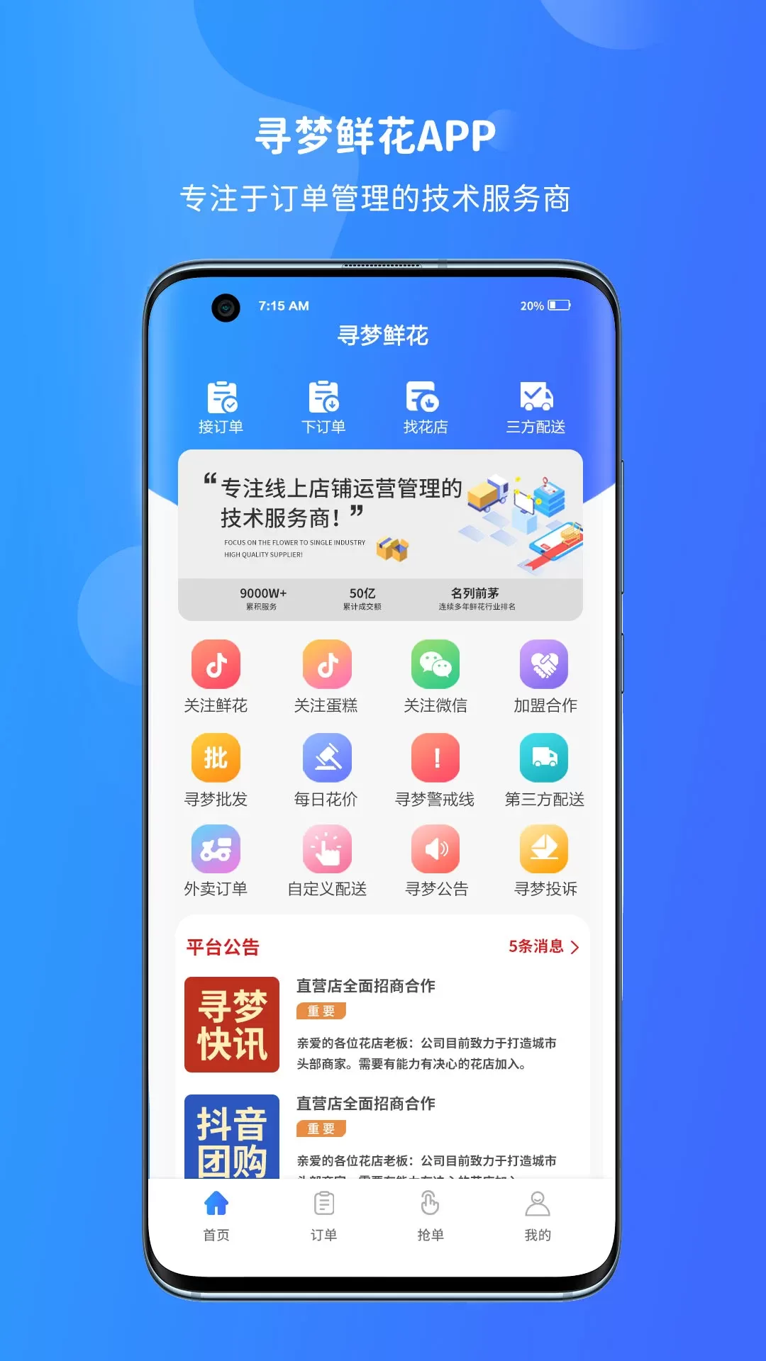 寻梦鲜花下载app