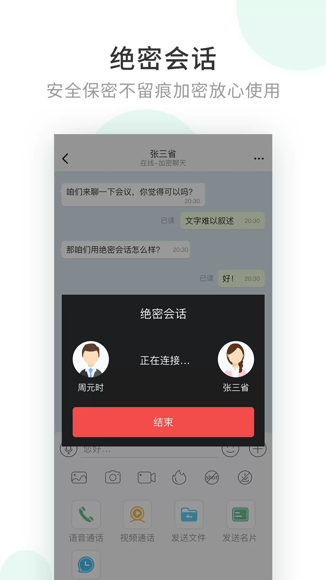 企业密信app安卓版