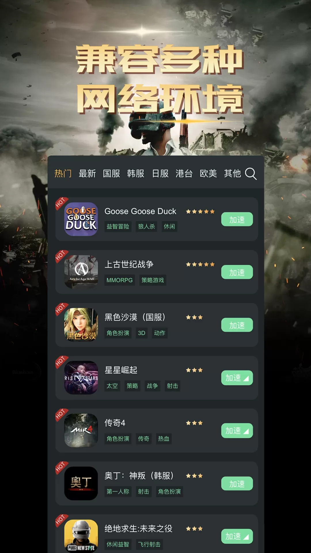 快乐游加速器下载app