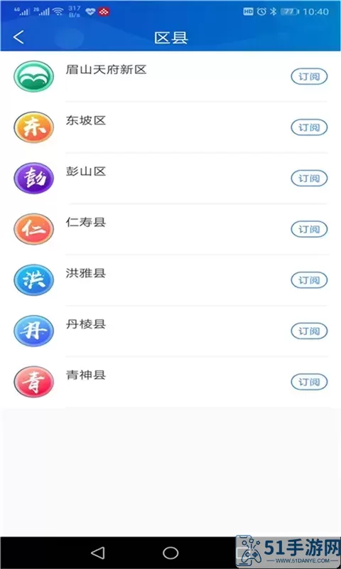 智慧眉山下载app