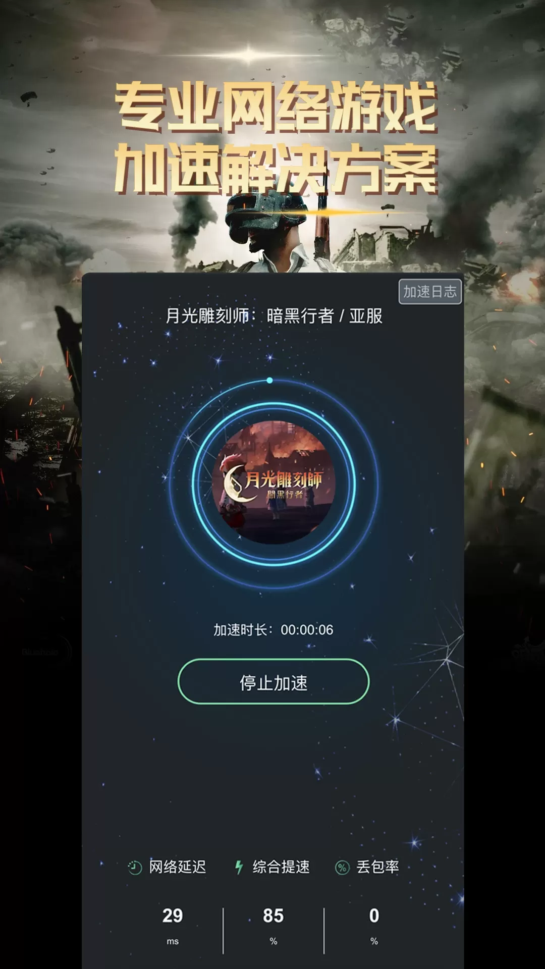 快乐游加速器下载app