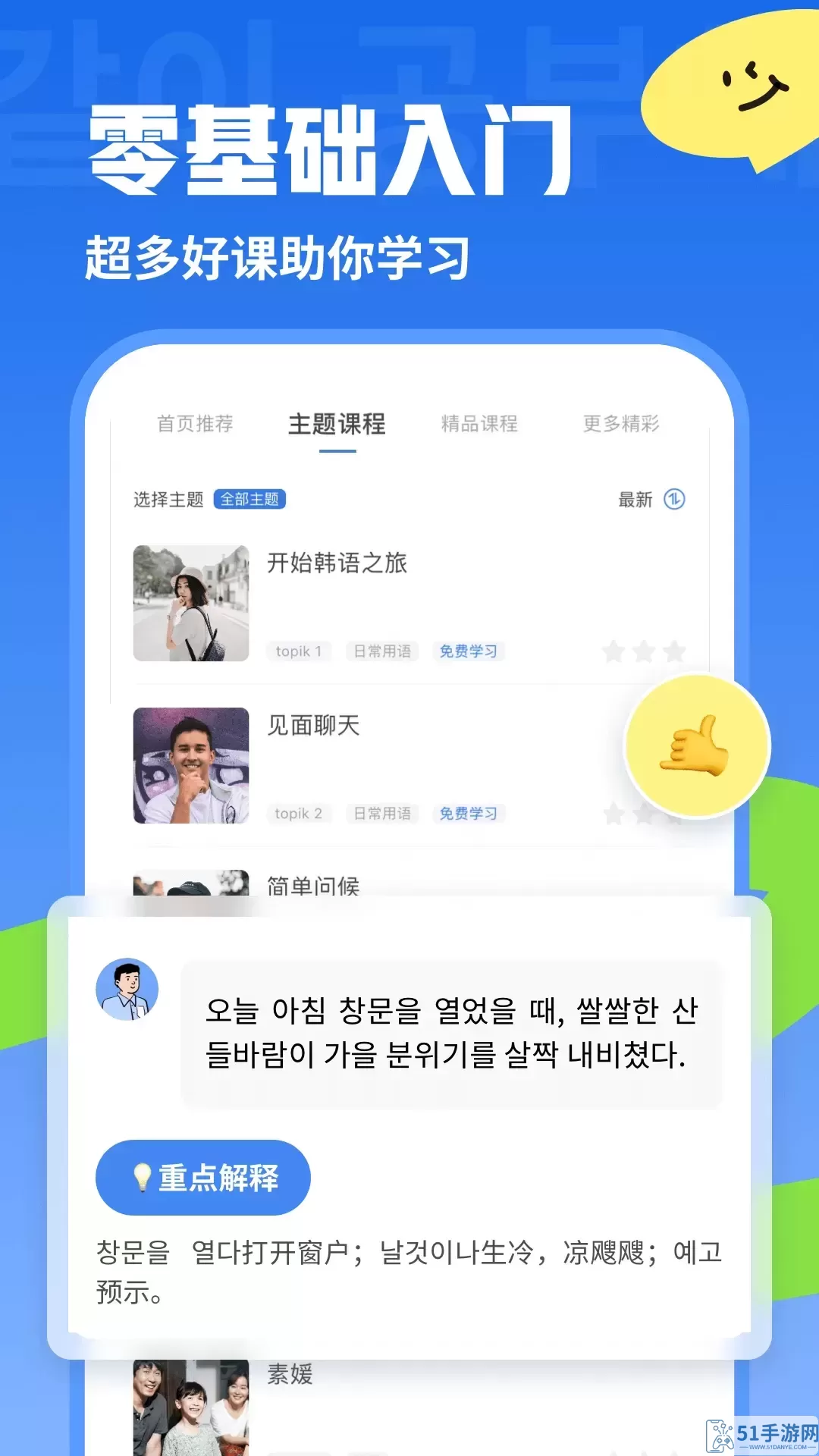 韩语U学院下载app