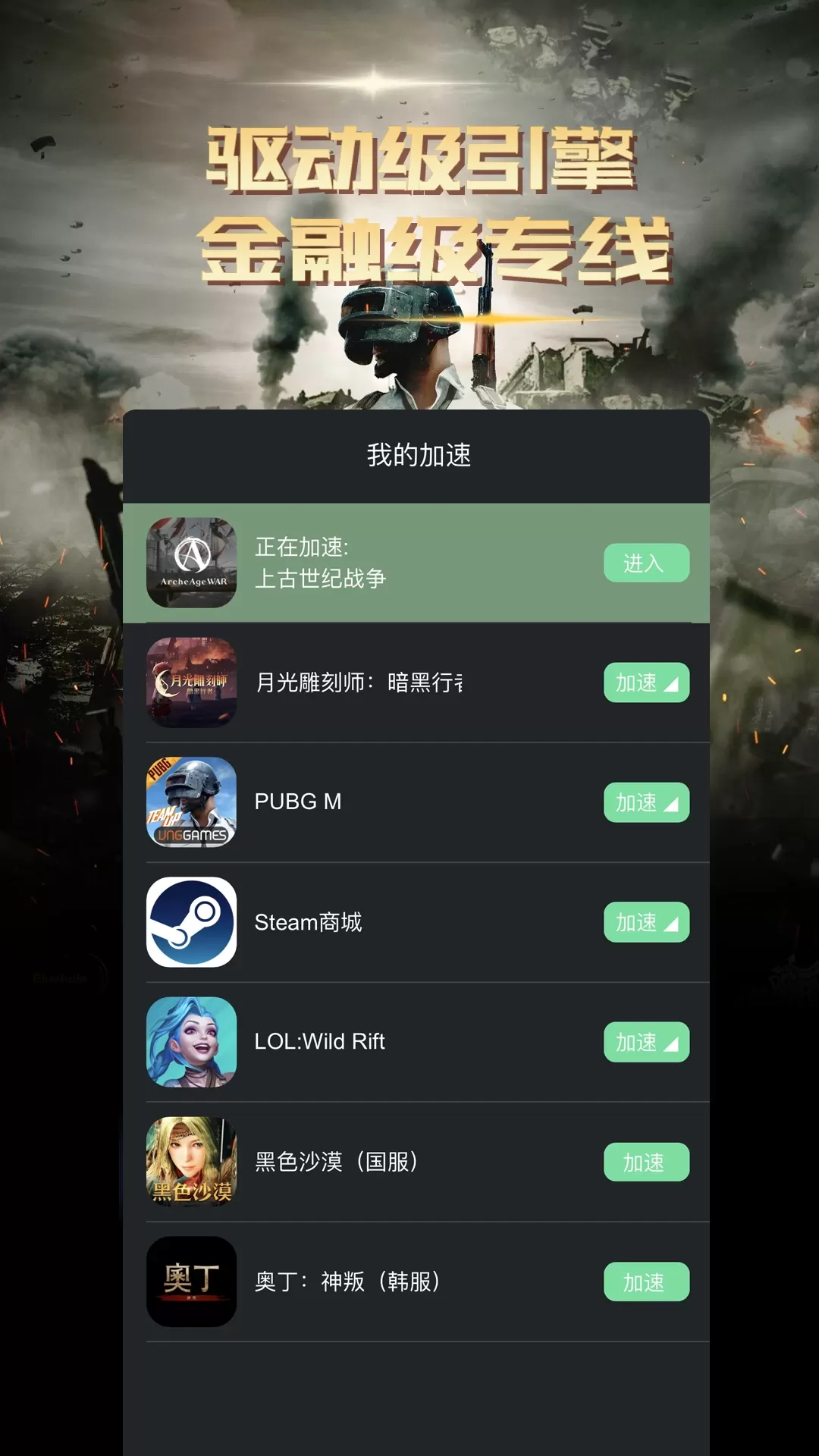 快乐游加速器下载app