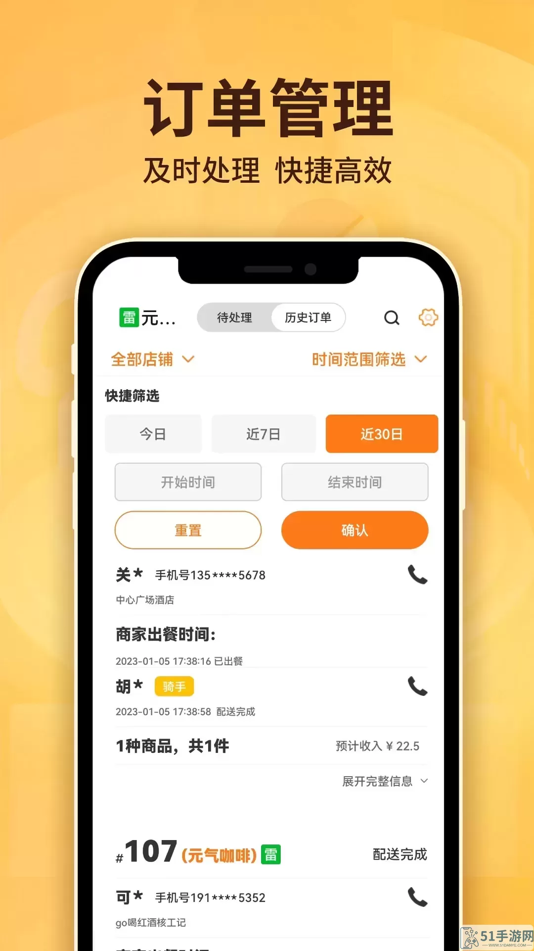 雷达商家版下载app