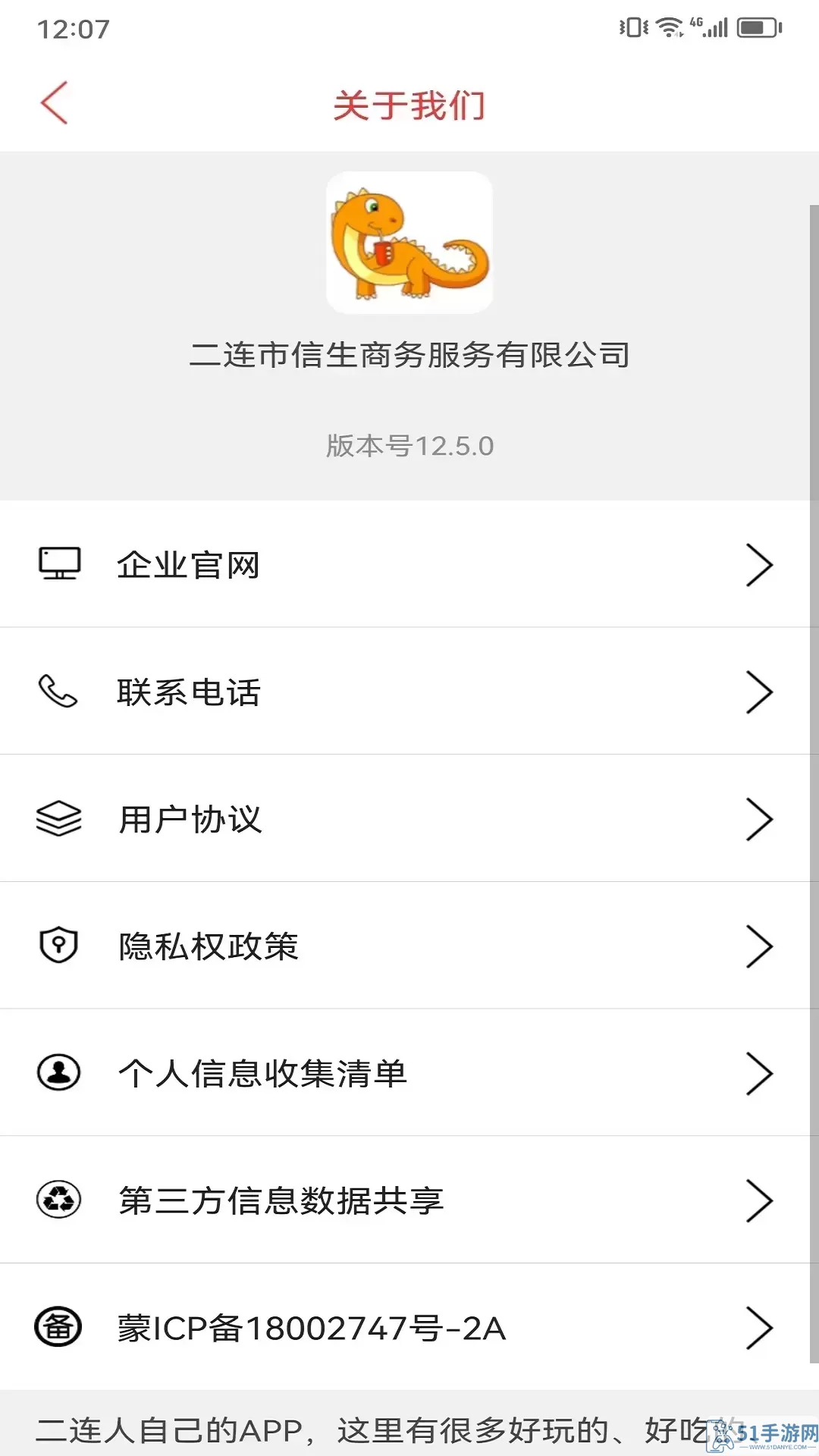 乐享二连官网版app