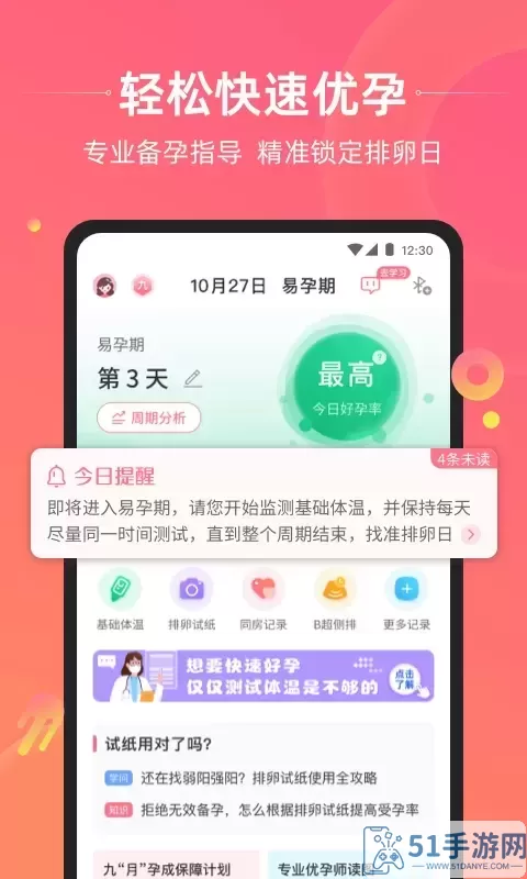 孕橙app最新版