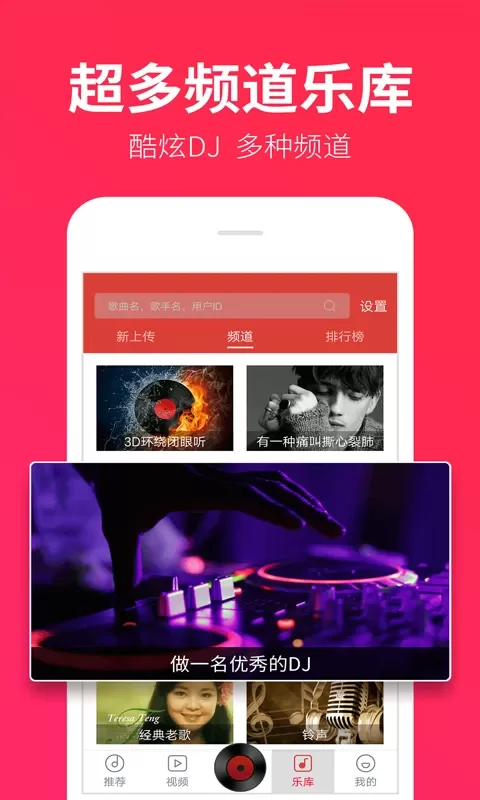 DJ多多极速版app最新版