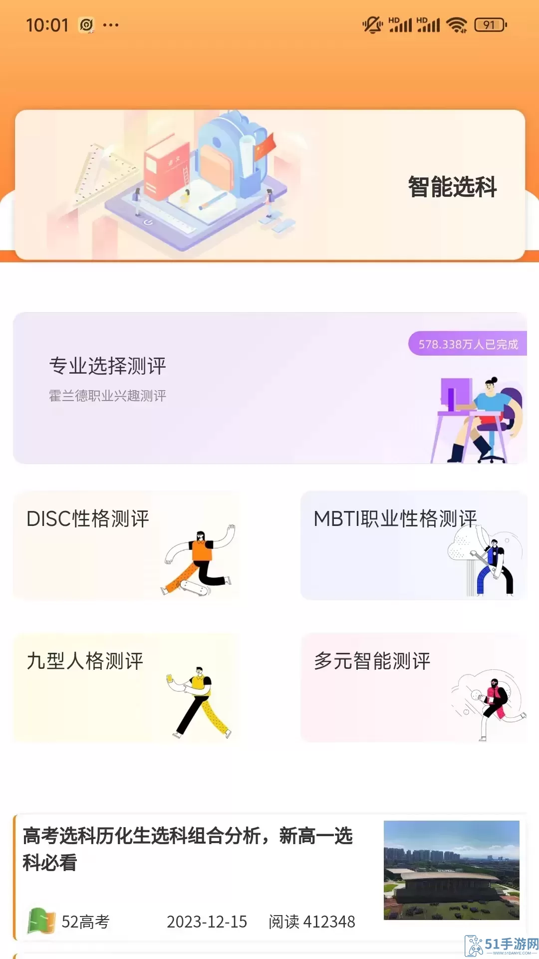 52高考官网版app