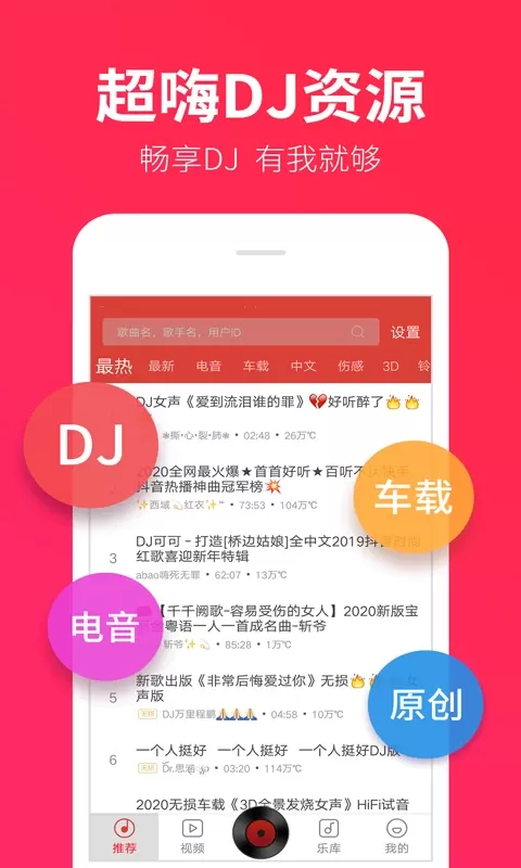 DJ多多极速版app最新版