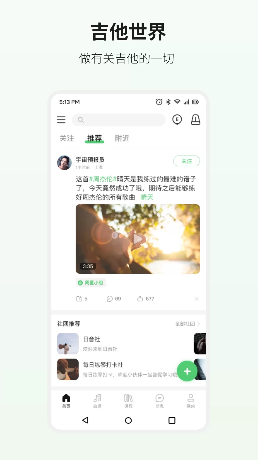 吉他世界app下载