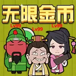 三国躺平传手游免费版