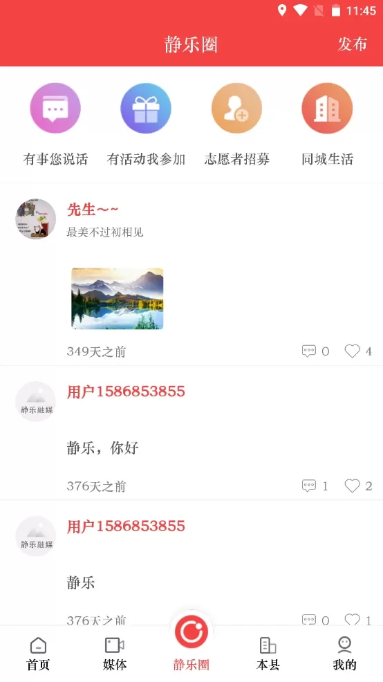 爱静乐官网版最新