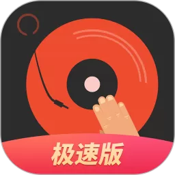 DJ多多极速版app最新版