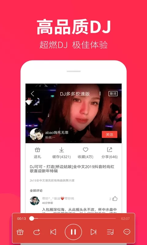 DJ多多极速版app最新版