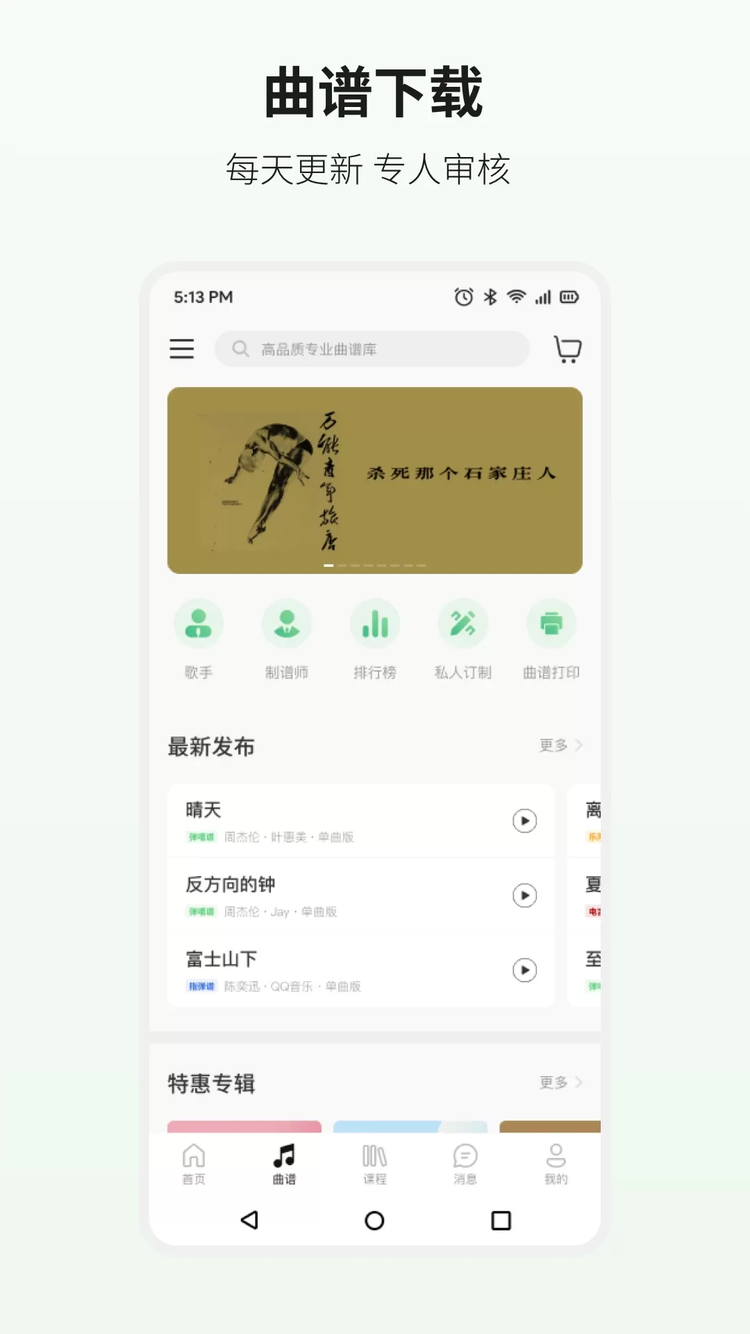 吉他世界app下载