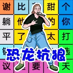 文字找茬单机版下载官方版