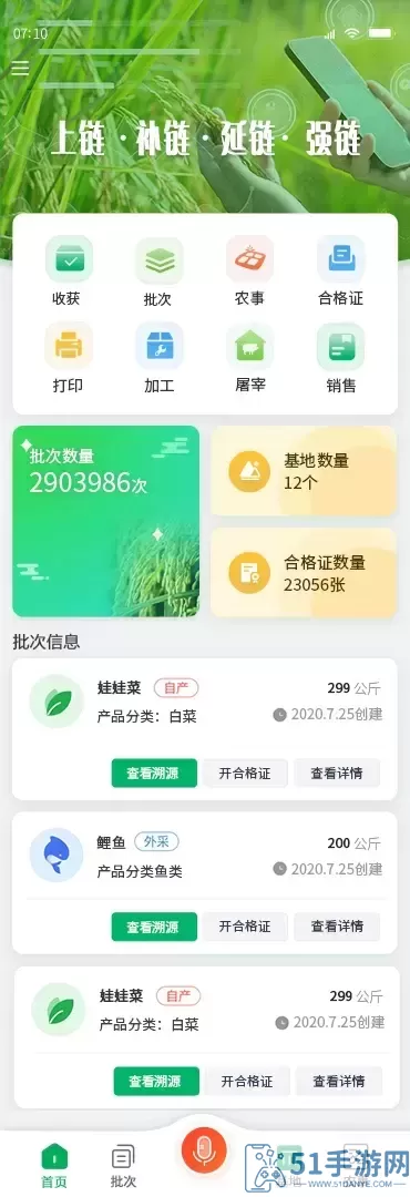 国家农产品质量安全追溯管理信息追溯业务子系统 V2.0app官方版下载最新版