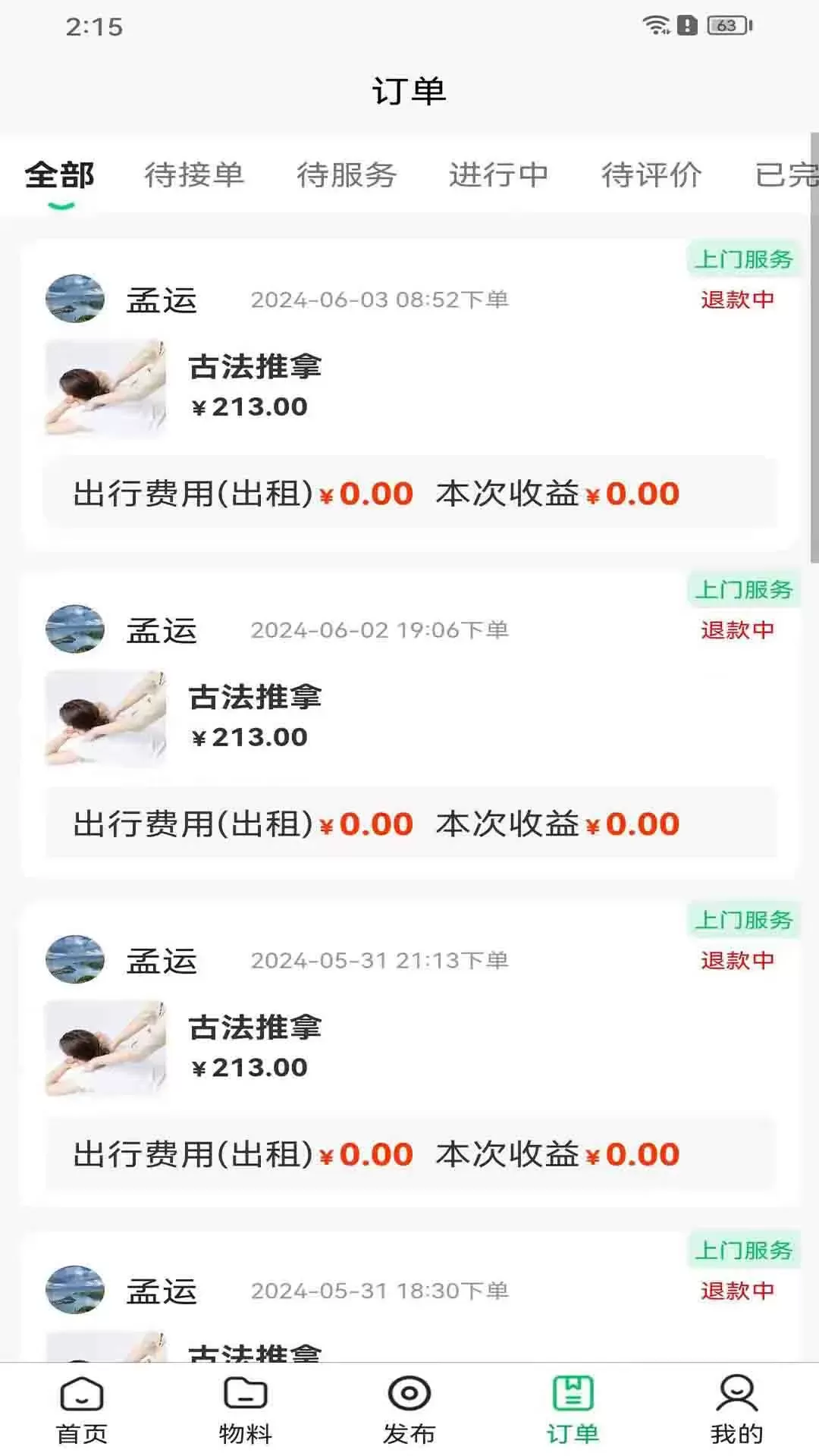 小七到家技师端下载最新版