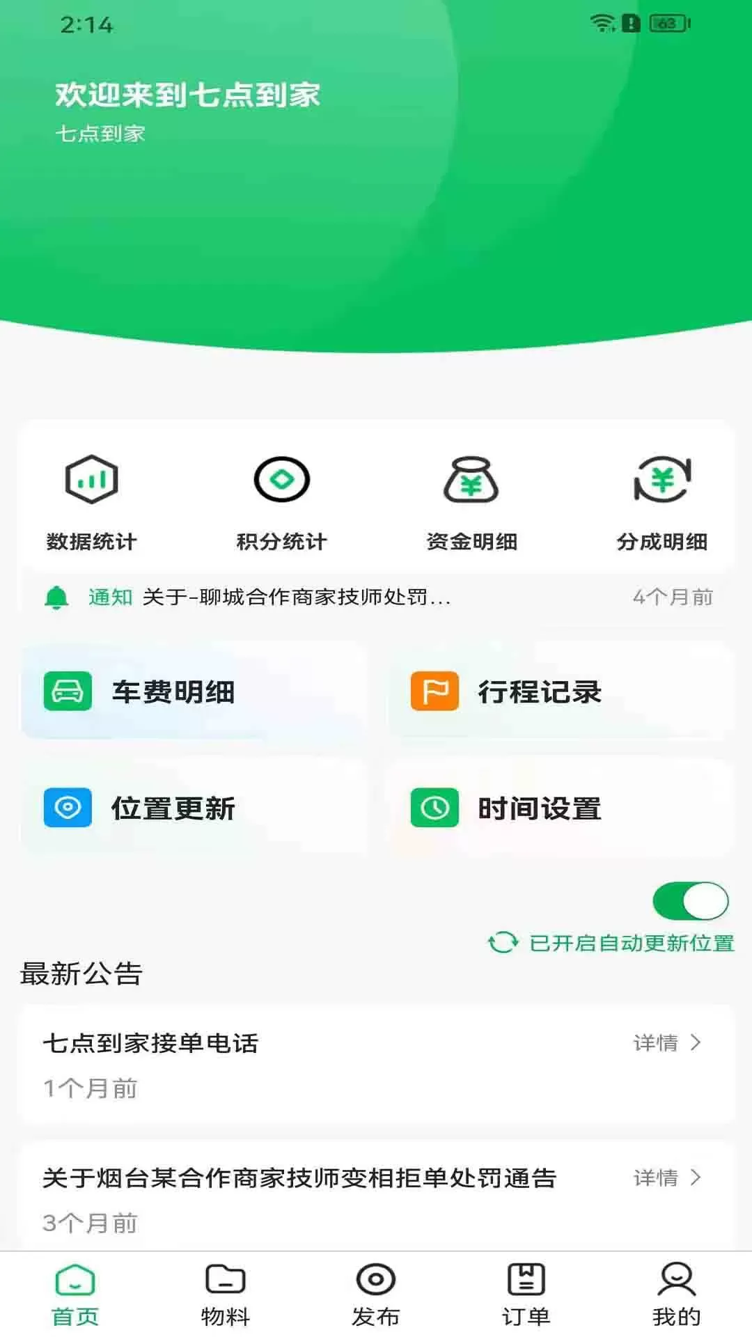 小七到家技师端下载最新版