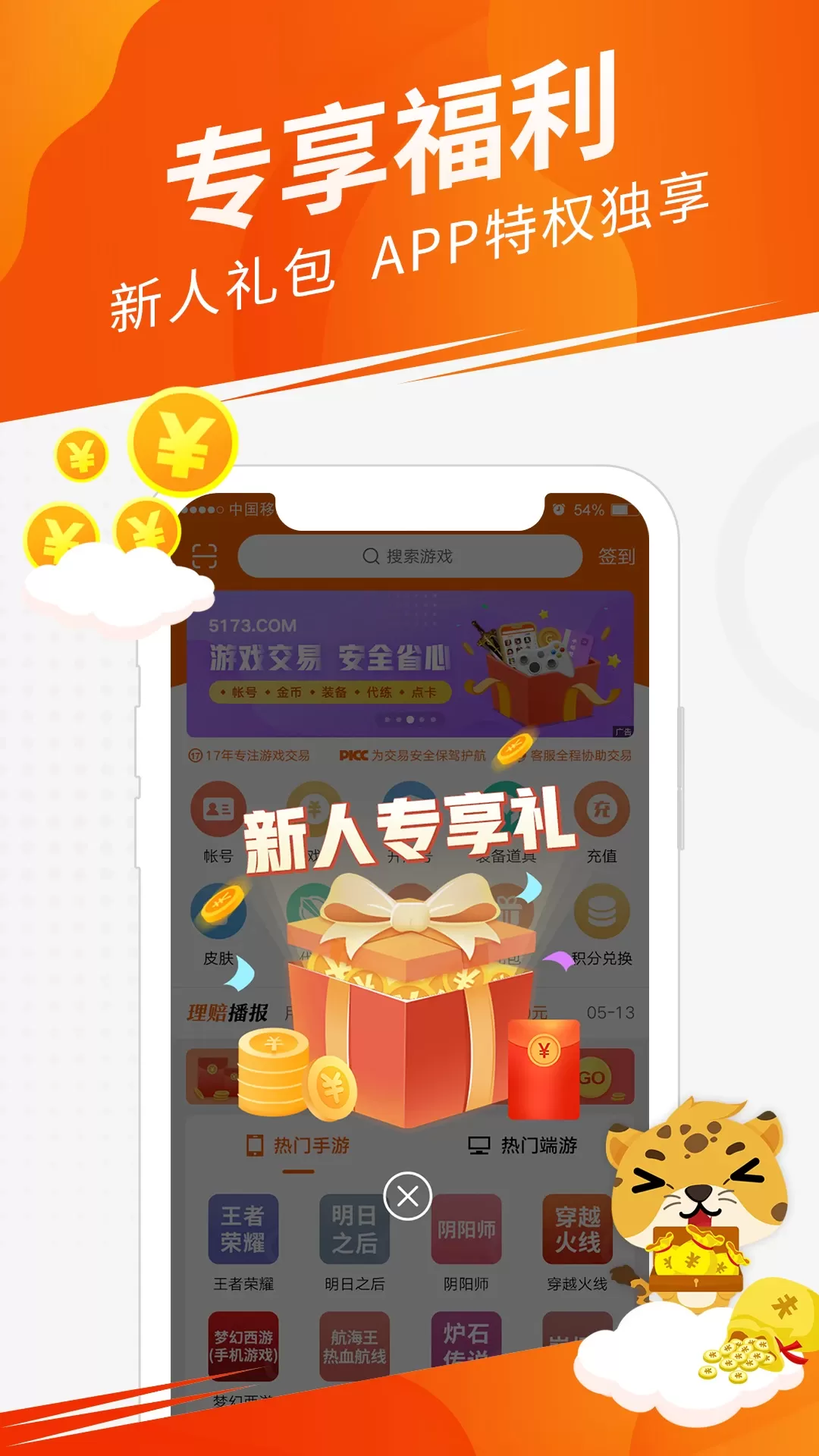 5173交易下载免费