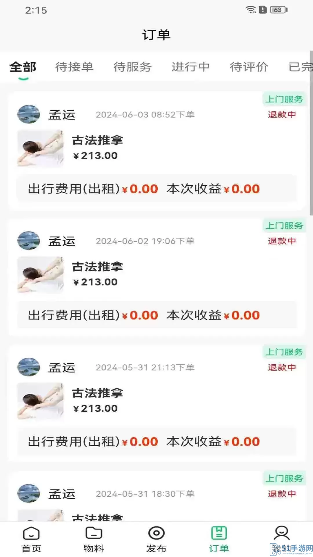 小七到家技师端下载最新版