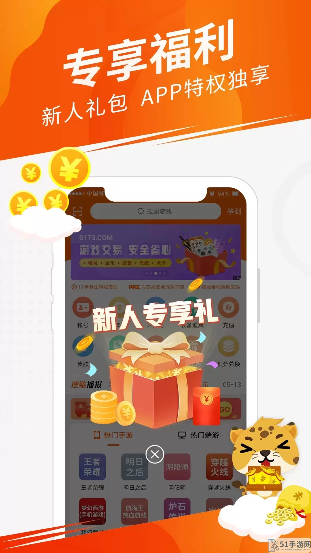 5173交易下载免费