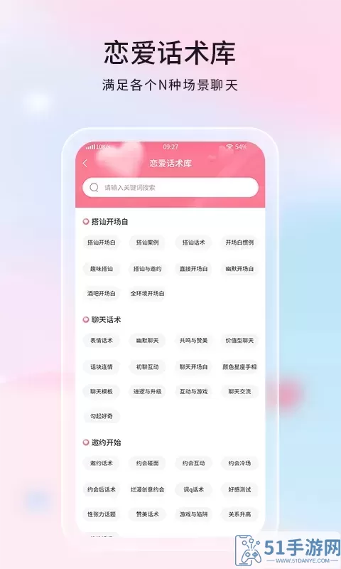 恋爱话语app下载