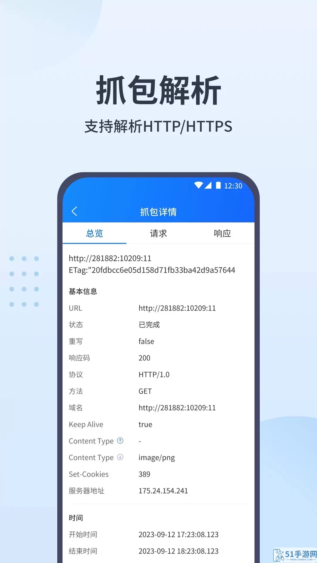 抓包帮手官网版下载