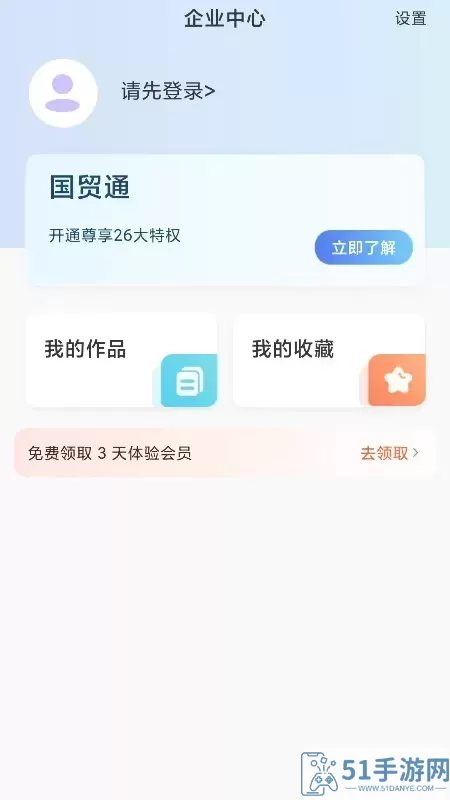 中欧商联下载免费版