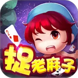 同城游捉老麻子安卓版app