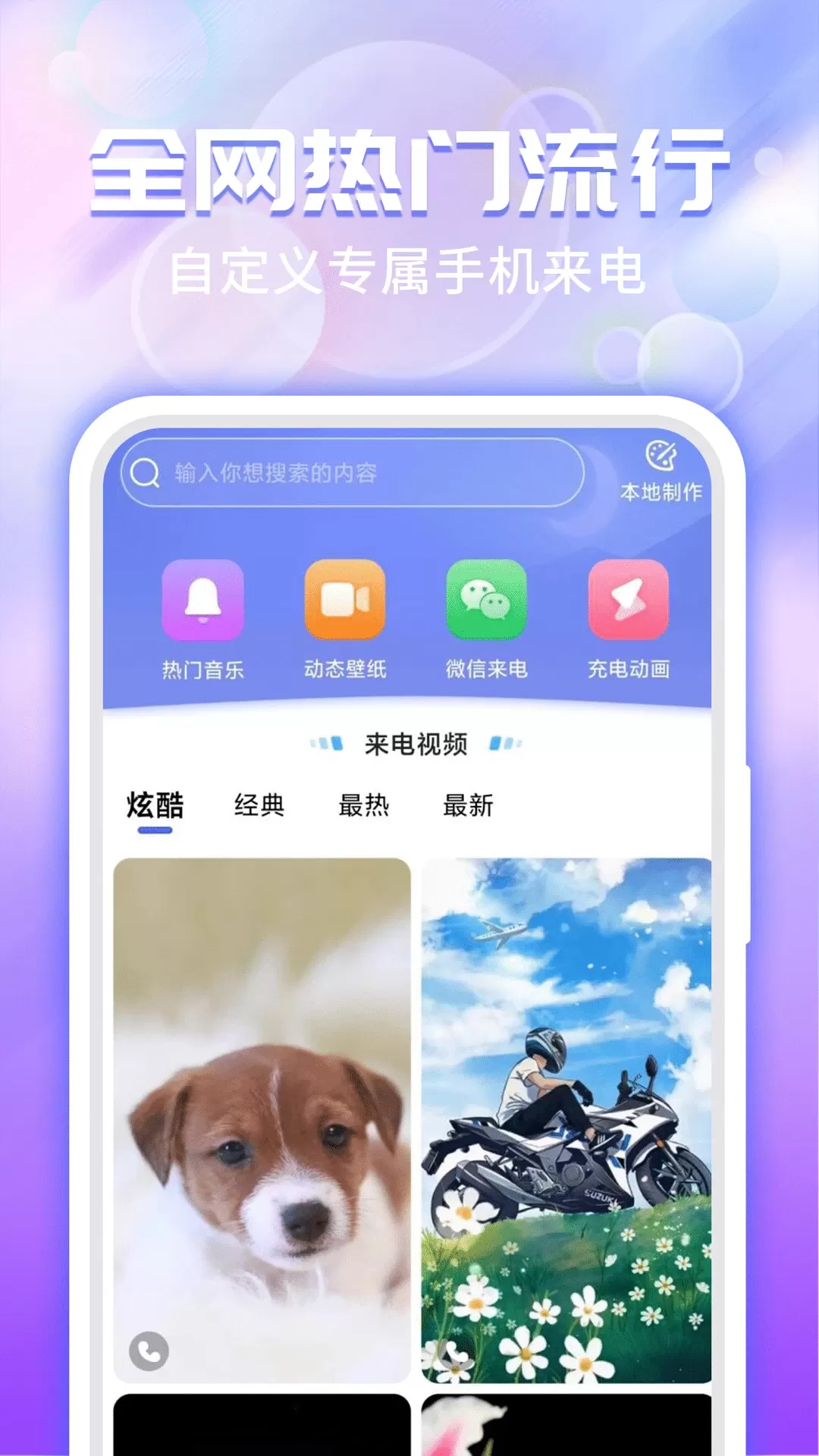 主题微x来电app最新版