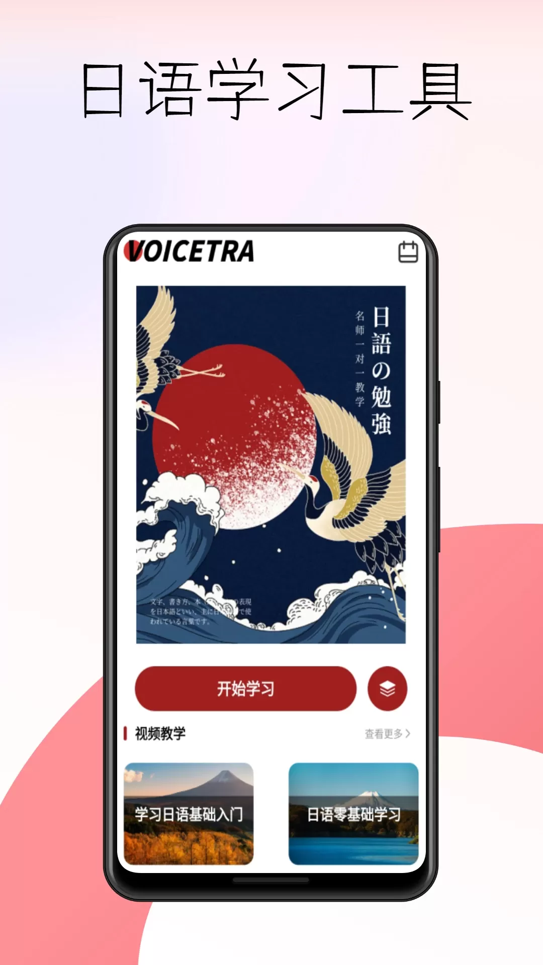 voicetra下载手机版