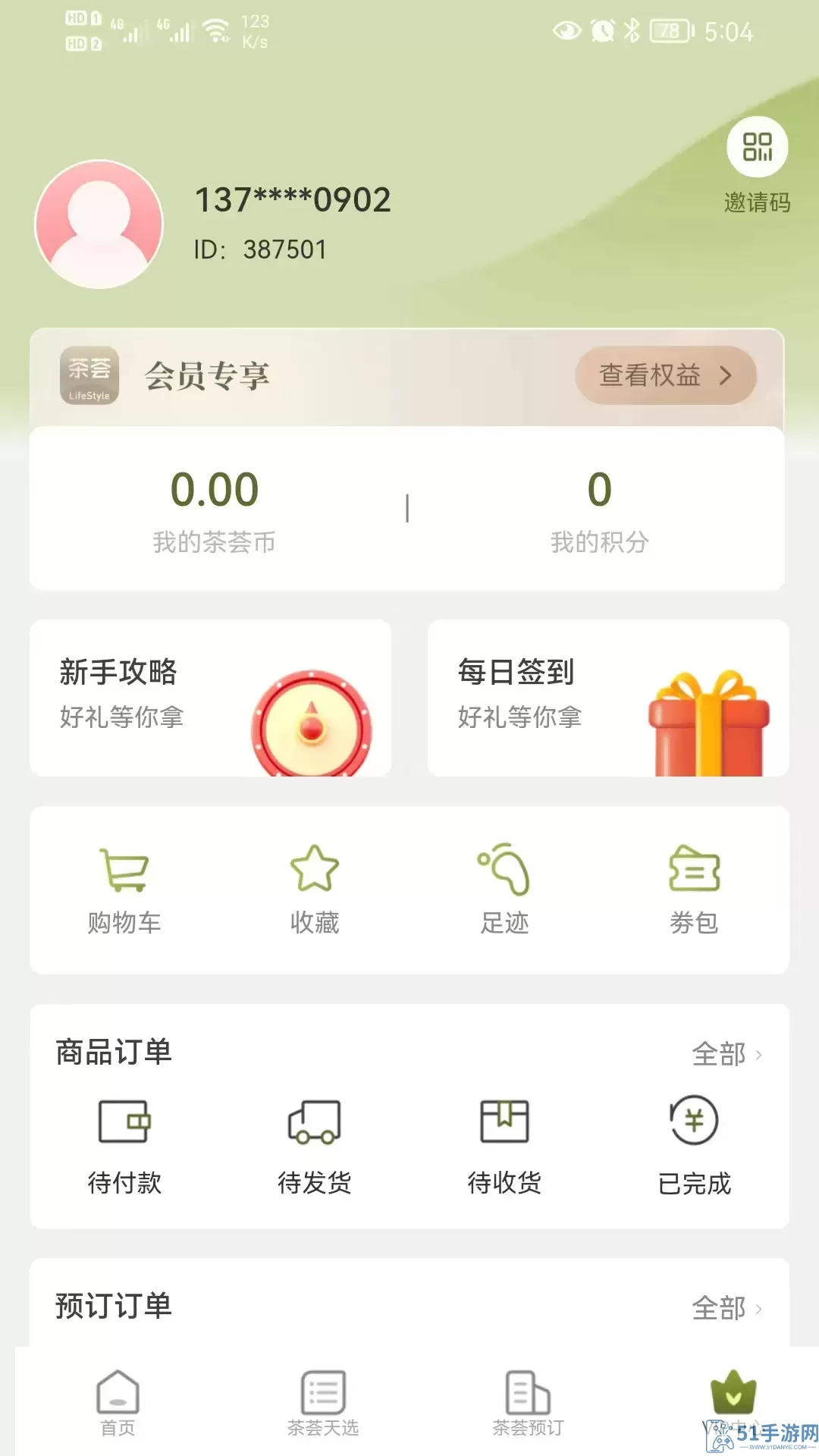 茶荟下载app