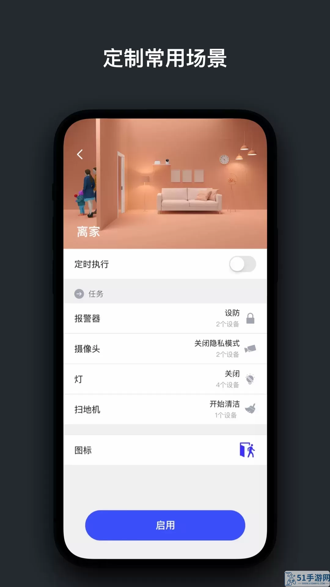 创想生活最新版本下载