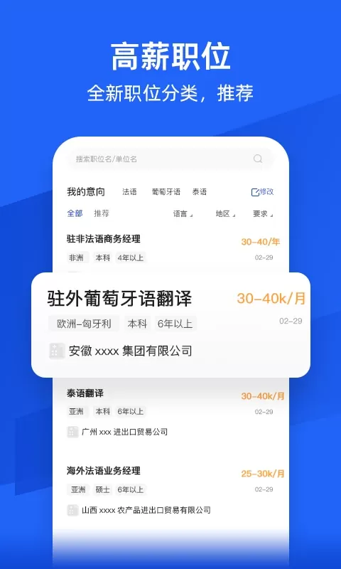 外语人才网app最新版