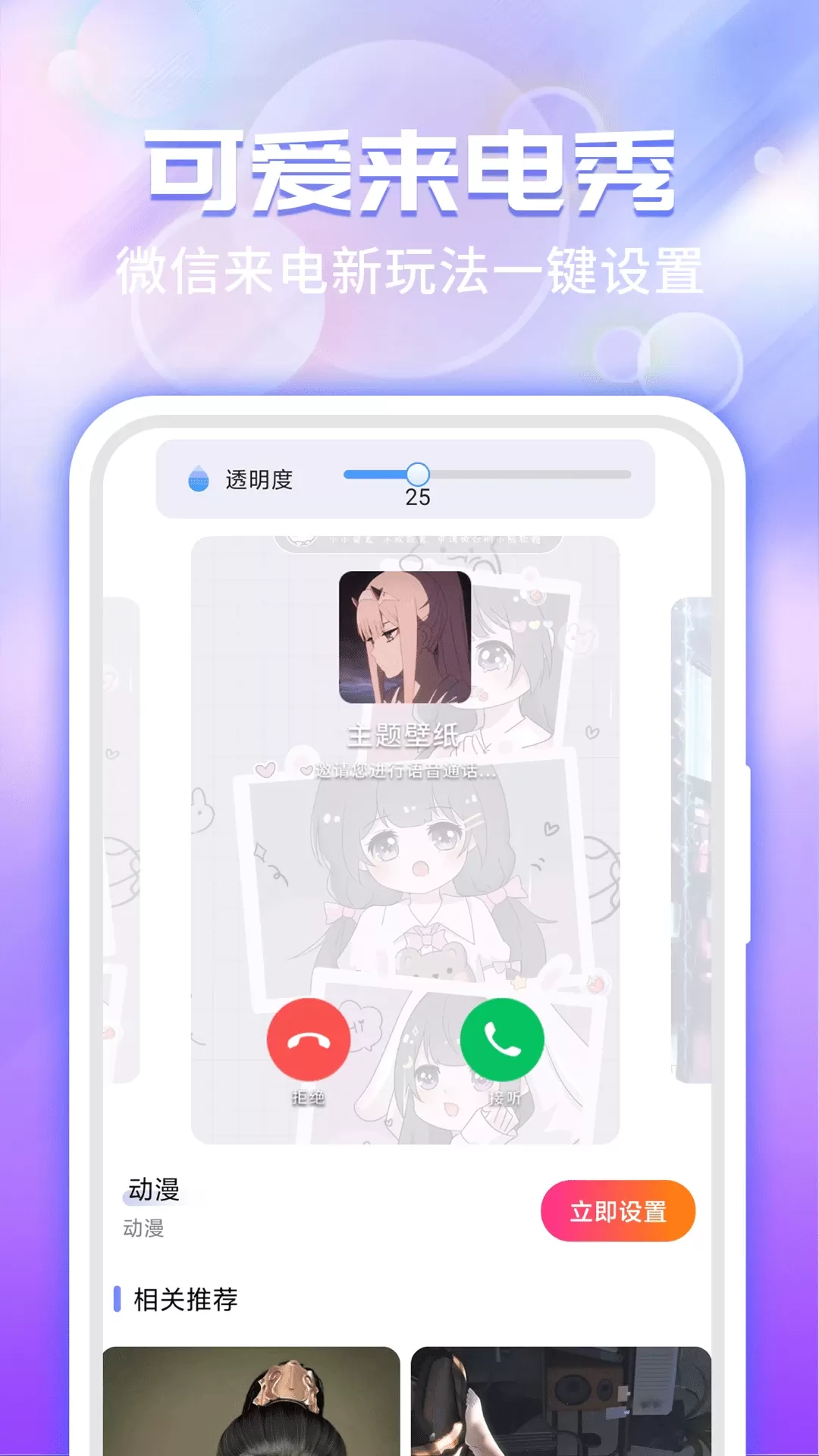 主题微x来电app最新版