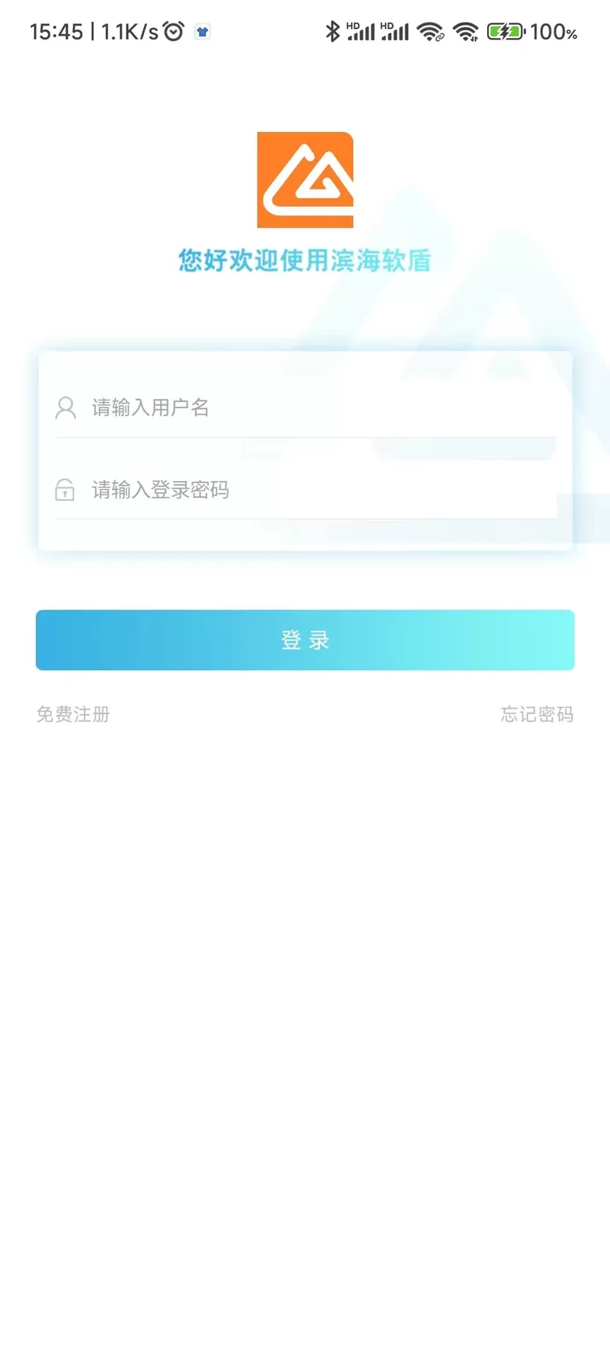 滨海软盾下载最新版