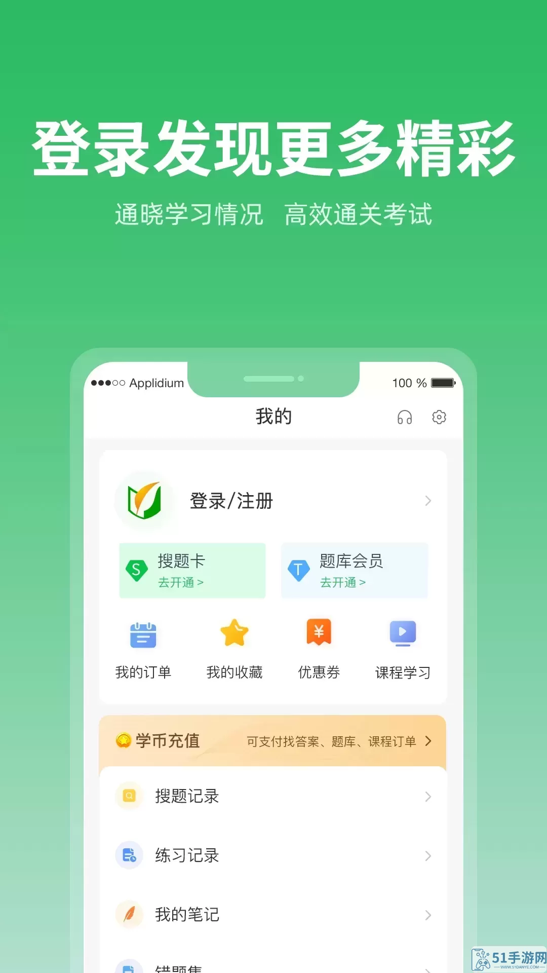 上学吧题库app最新版