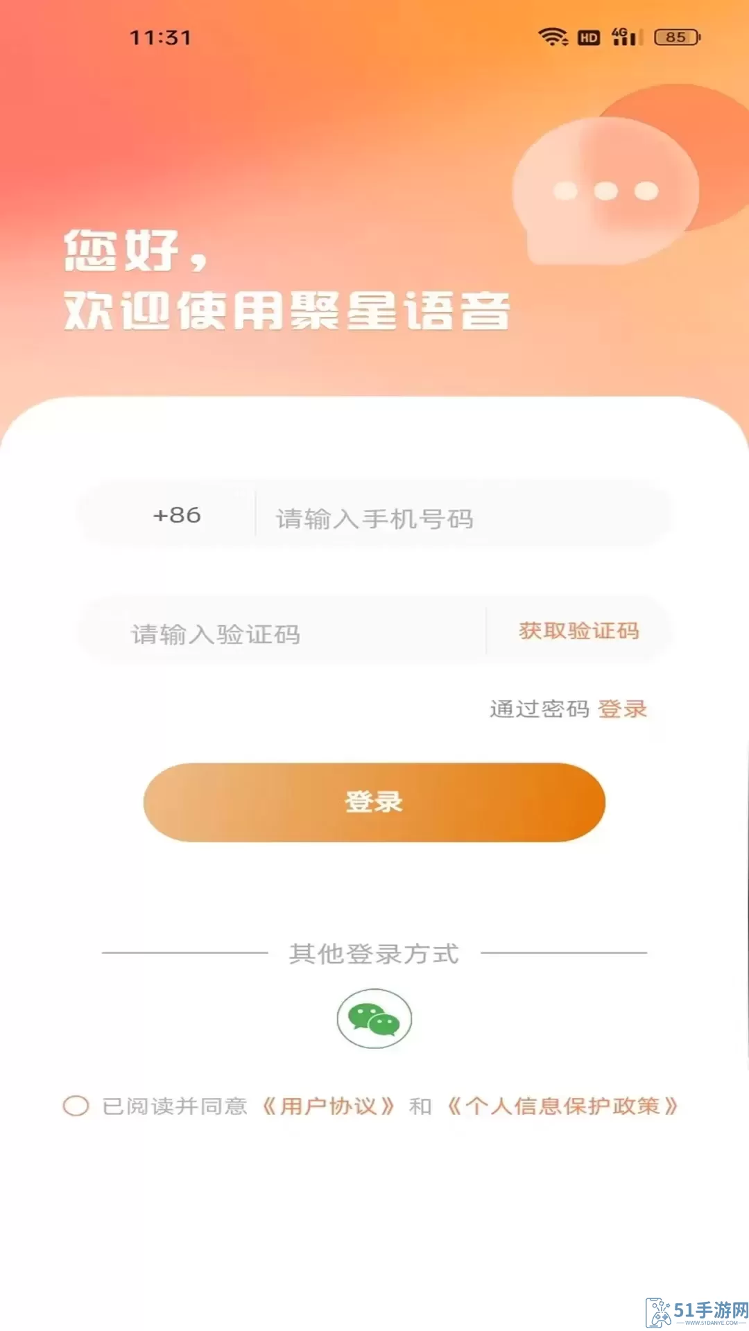 聚星语音下载最新版本