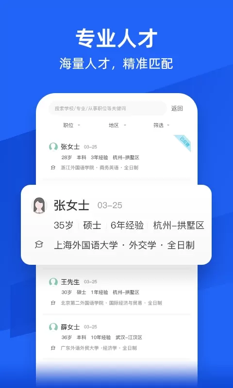 外语人才网app最新版