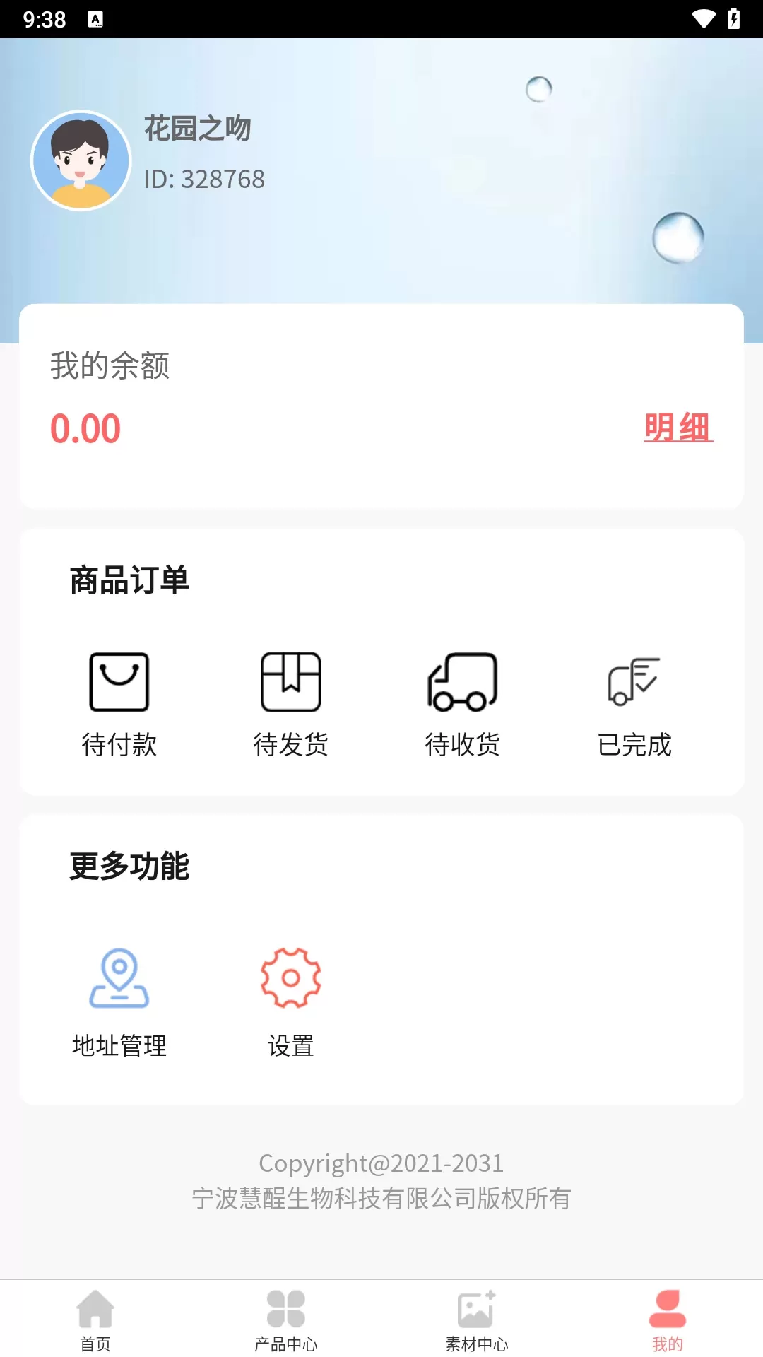 花园之吻官网版app