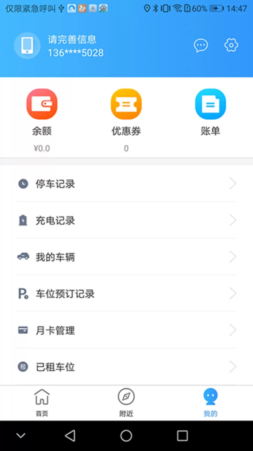 港城停车app最新版