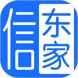 信东家下载官网版