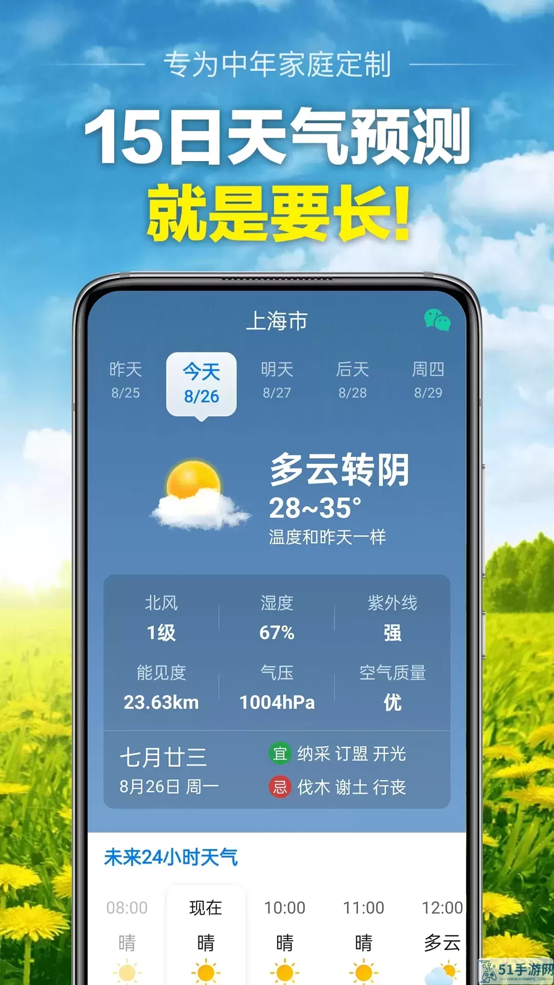 当准天气官网版手机版