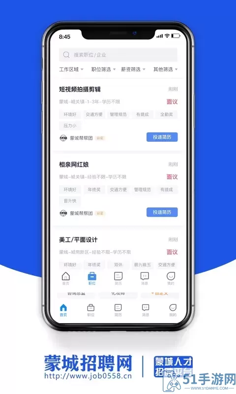 蒙城招聘网下载新版